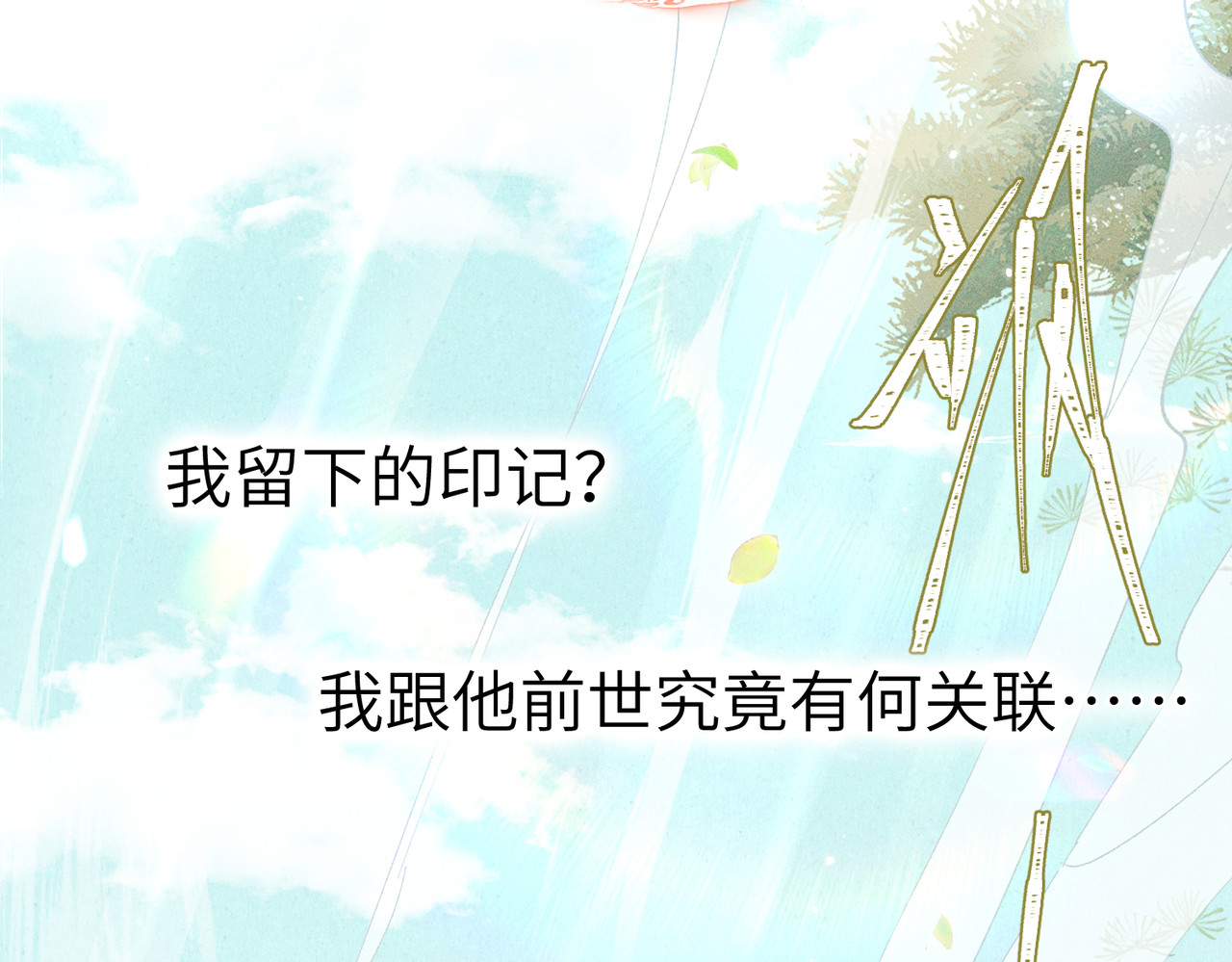 大仙儿 第4话：我的儿子？ 第79页