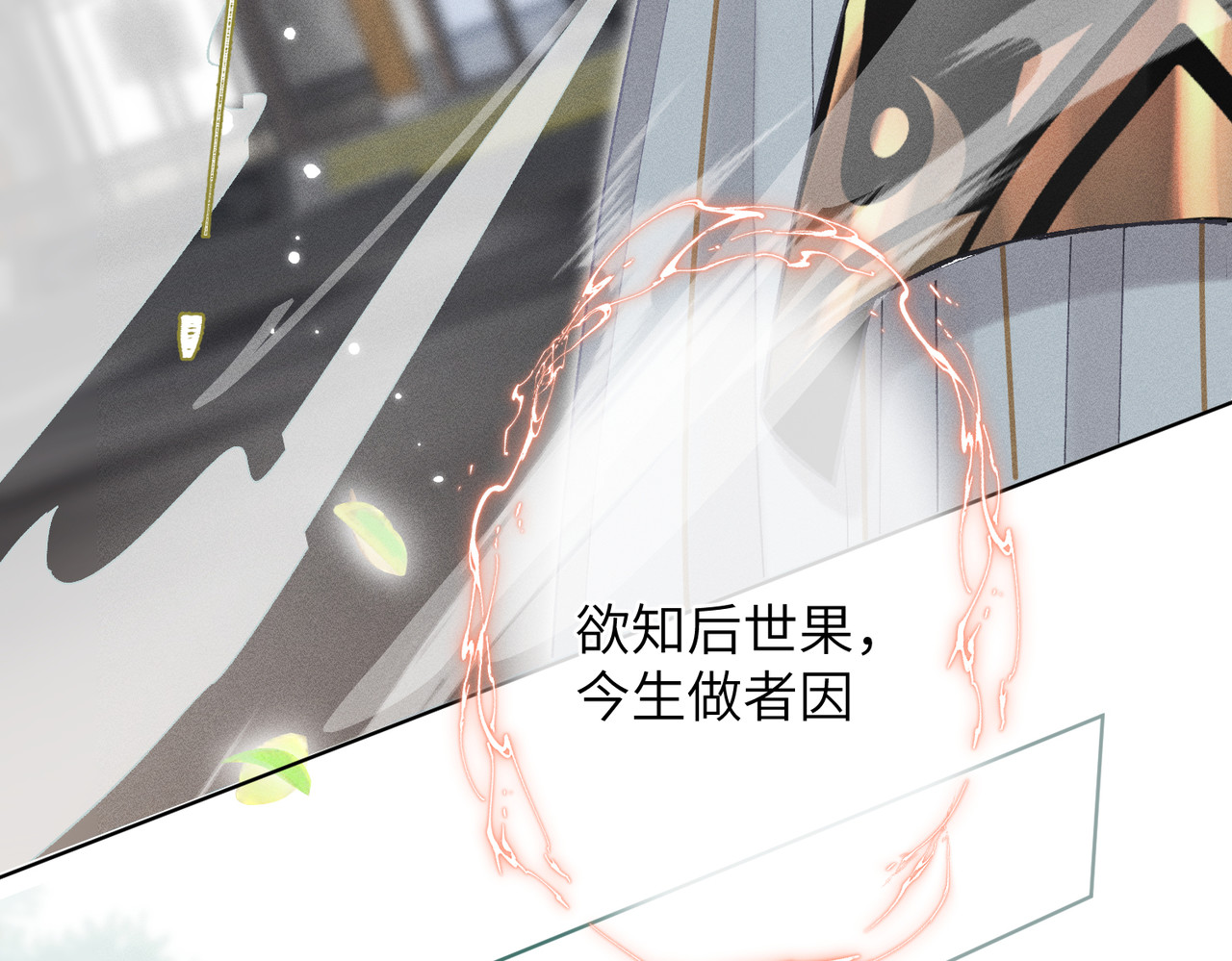 大仙儿 第4话：我的儿子？ 第85页