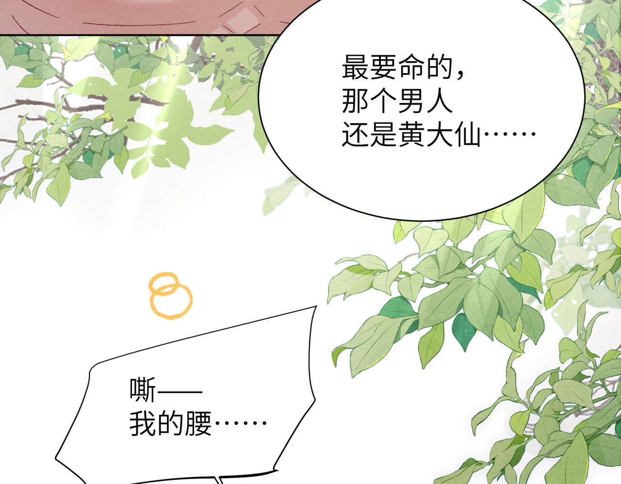 大仙儿 第4话：我的儿子？ 第98页