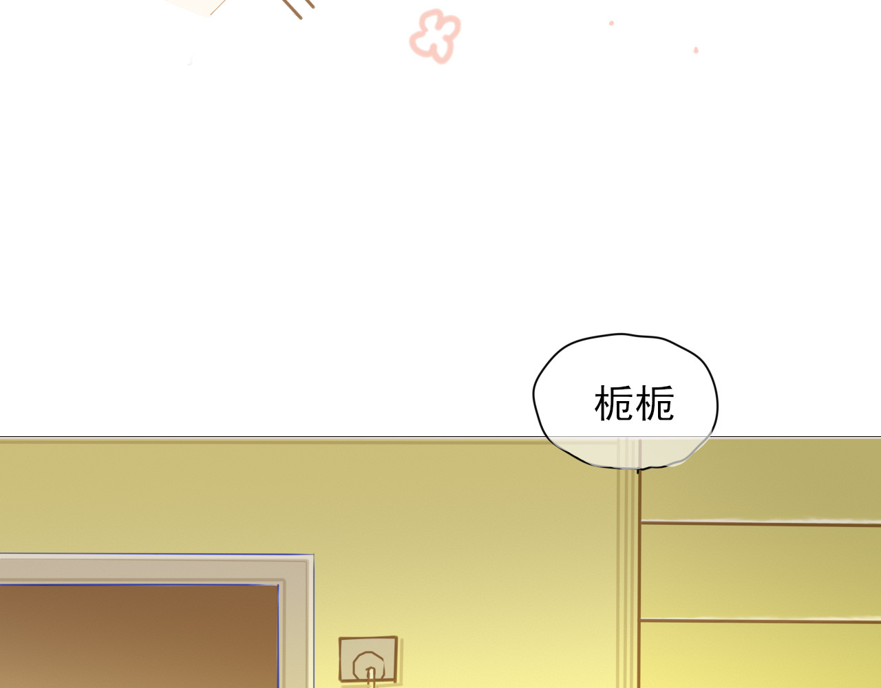 余光千万遍 第2话     栀栀的背景 第20页