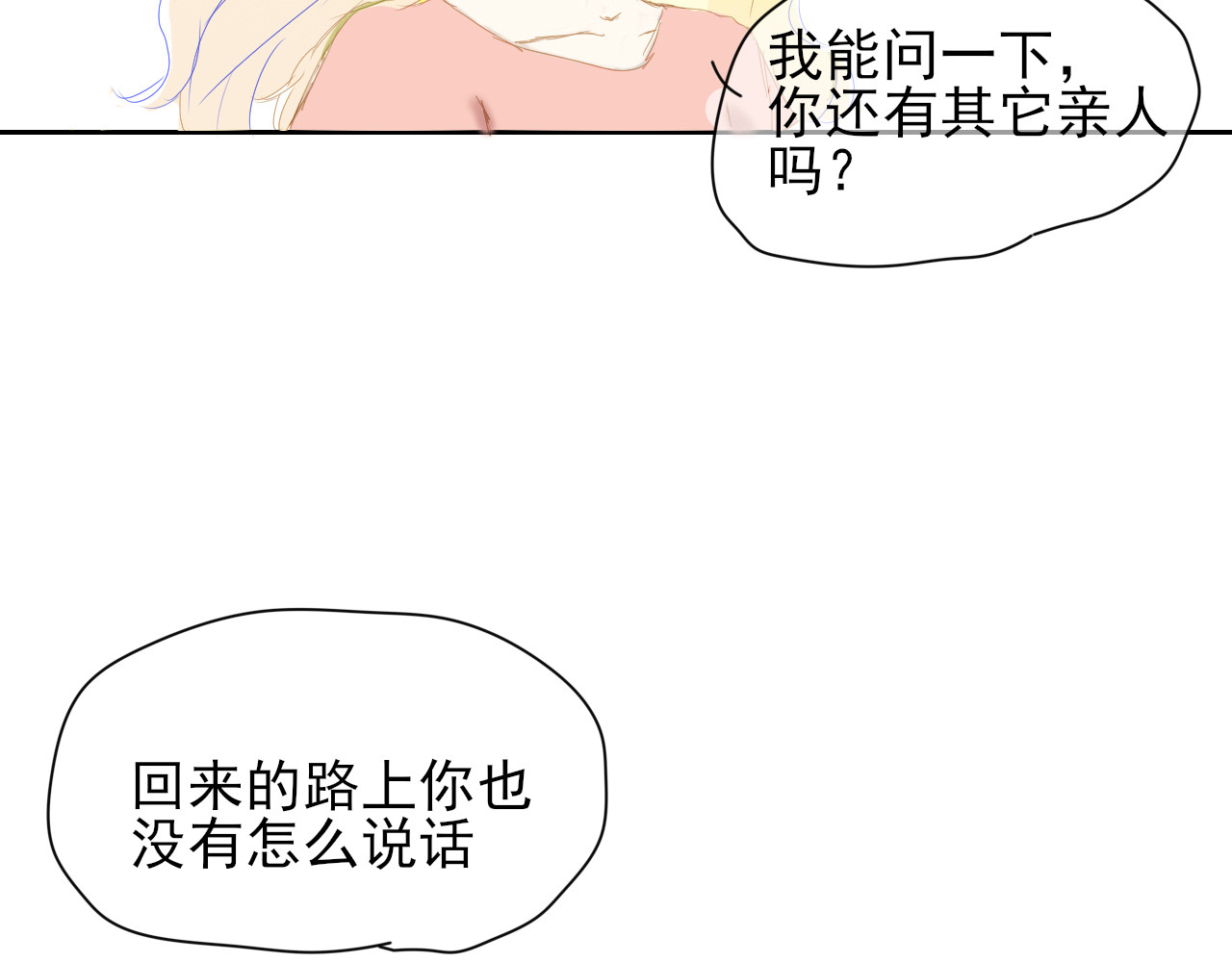余光千万遍 第2话     栀栀的背景 第22页
