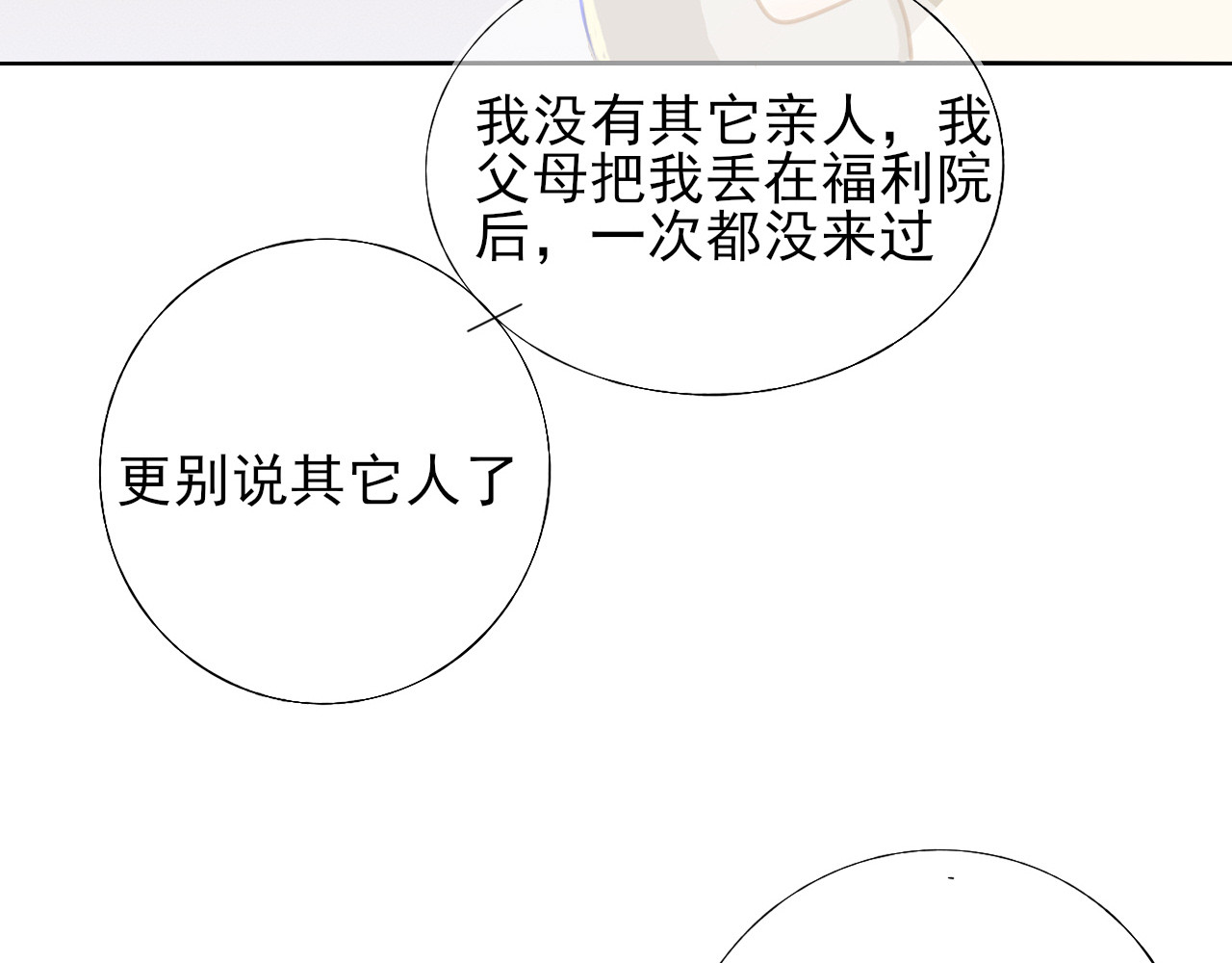 余光千万遍 第2话     栀栀的背景 第25页