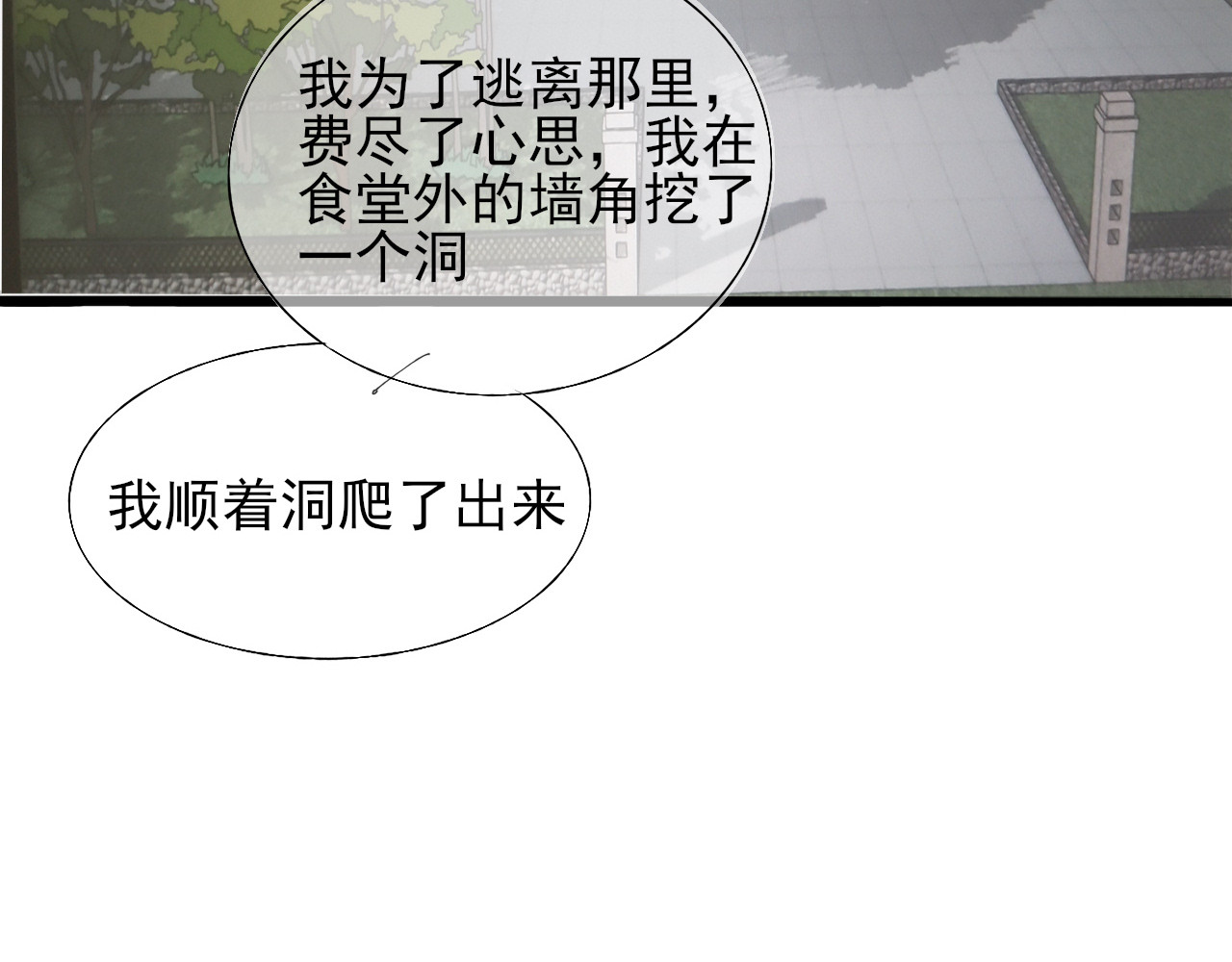 余光千万遍 第2话     栀栀的背景 第27页