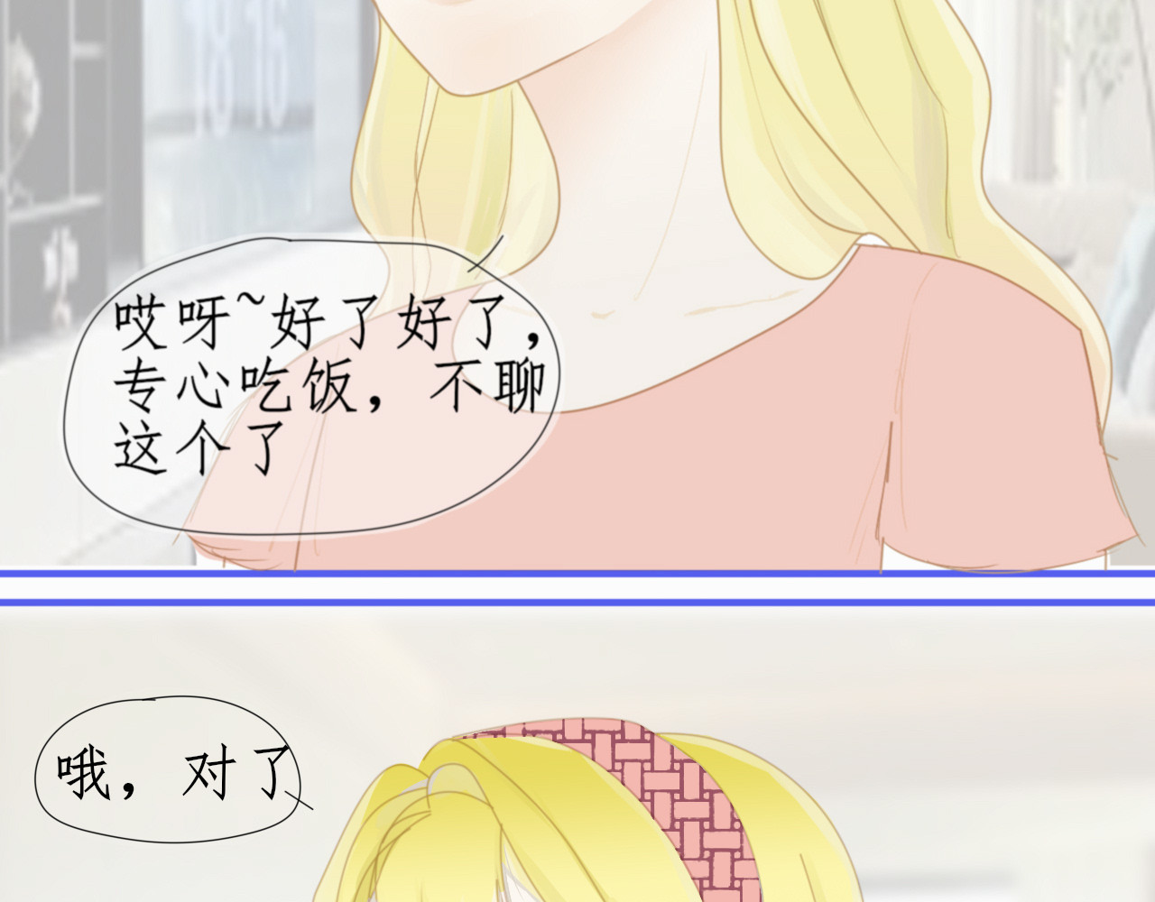 余光千万遍 第2话     栀栀的背景 第68页