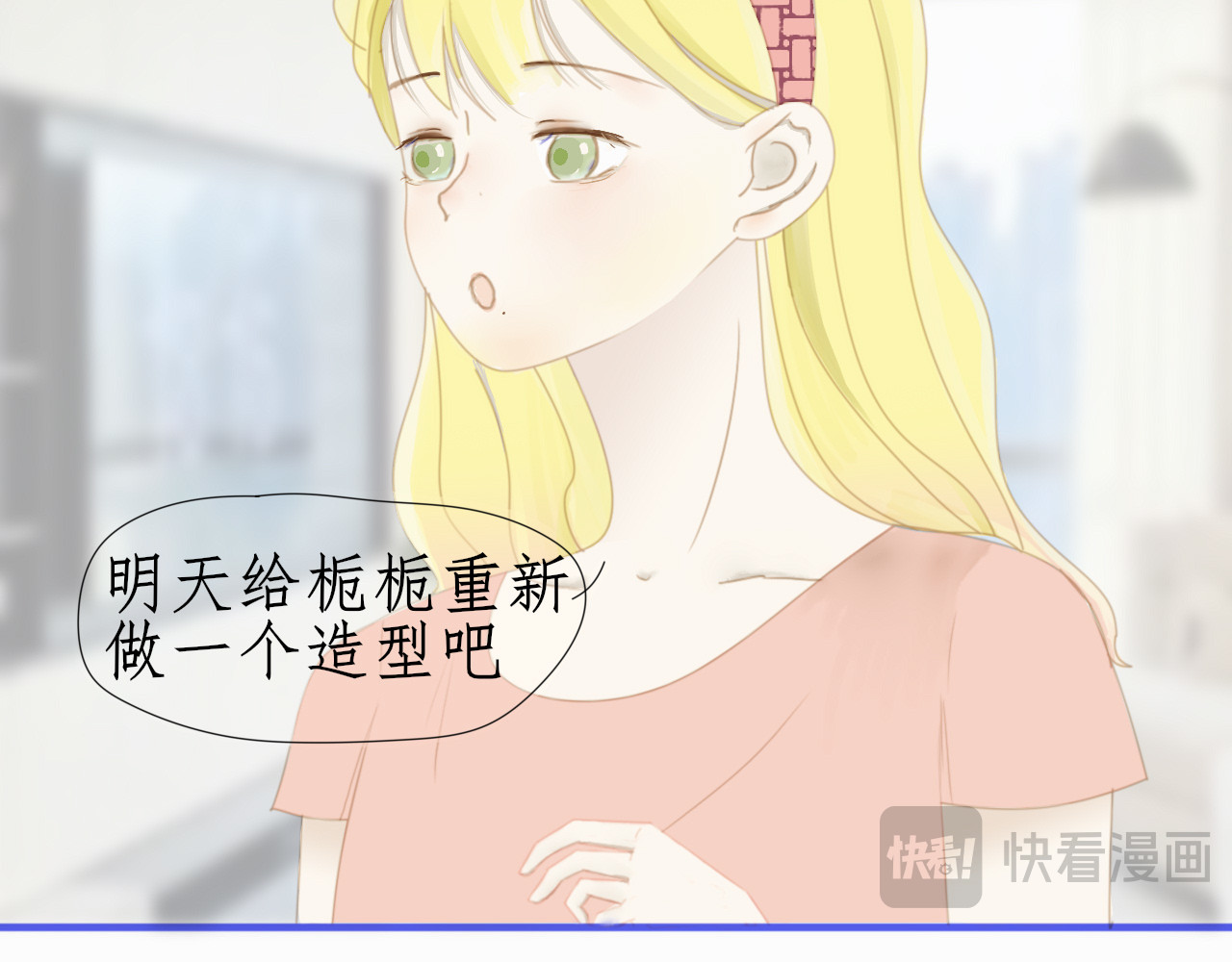 余光千万遍 第2话     栀栀的背景 第69页