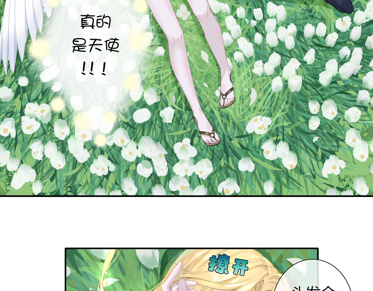 天使的誓约 初遇 第21页