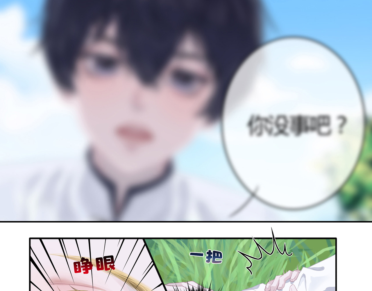 天使的誓约 初遇 第24页