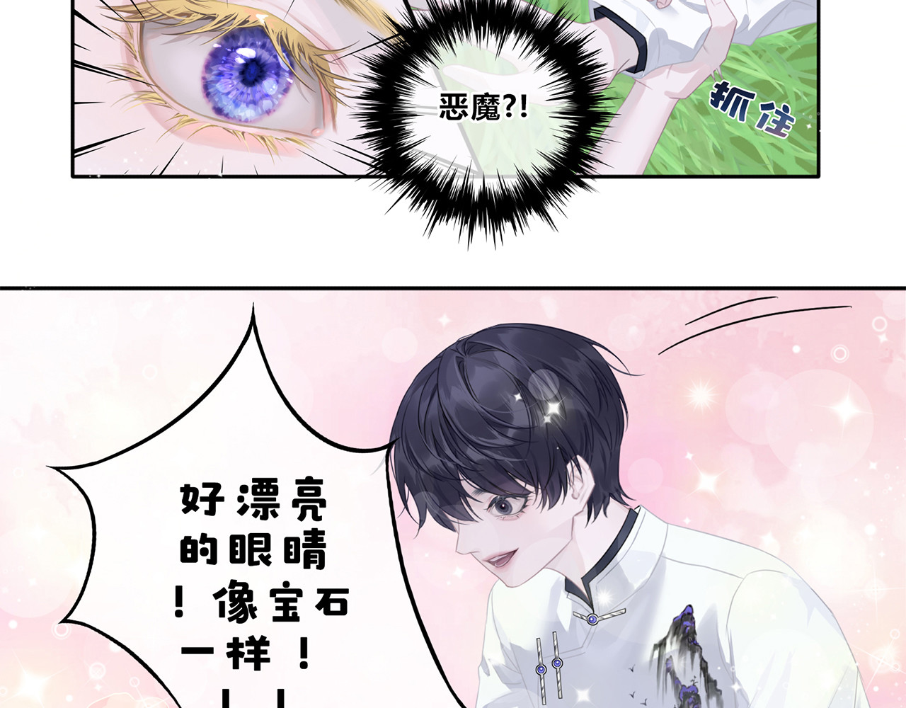 天使的誓约 初遇 第25页