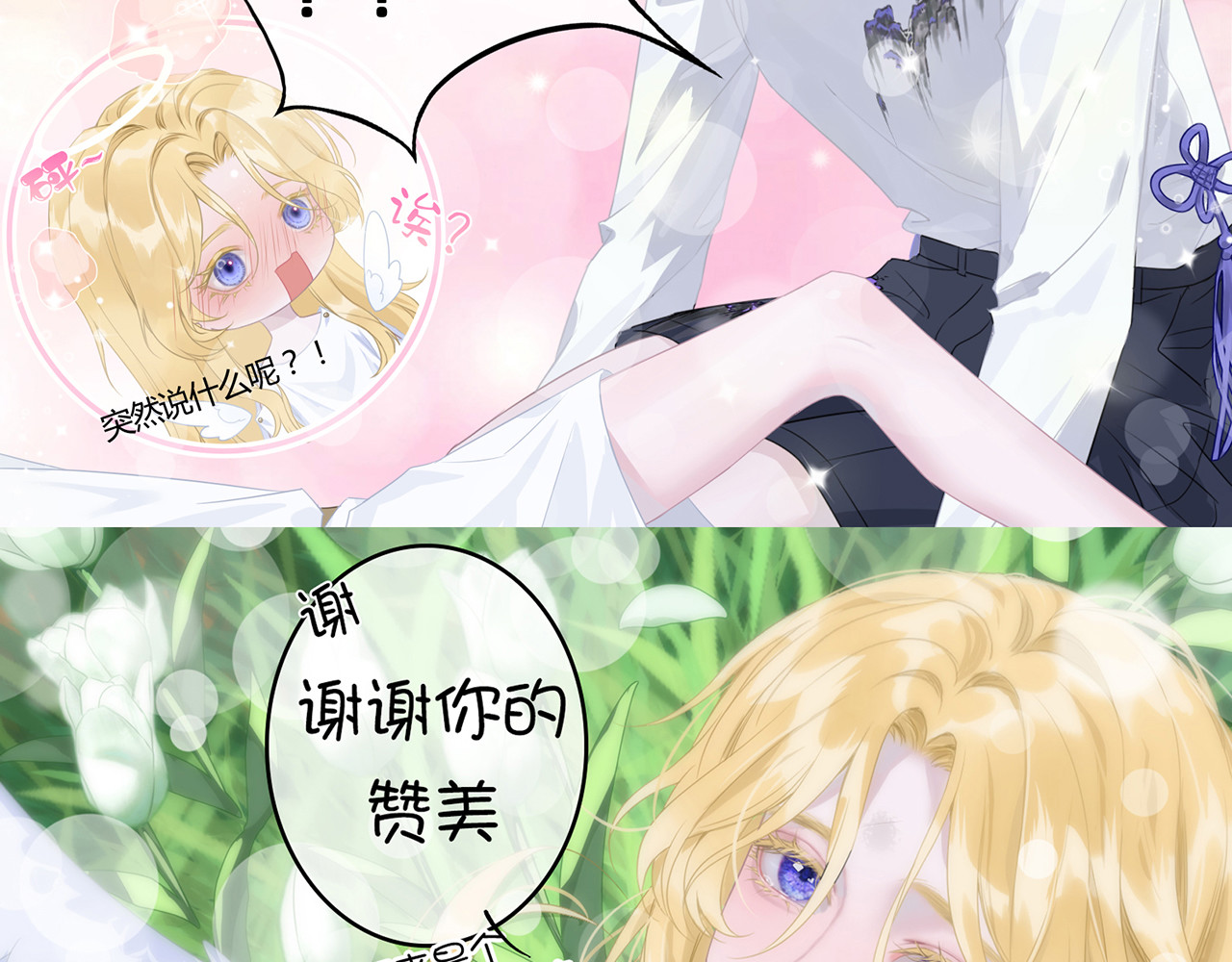 天使的誓约 初遇 第26页