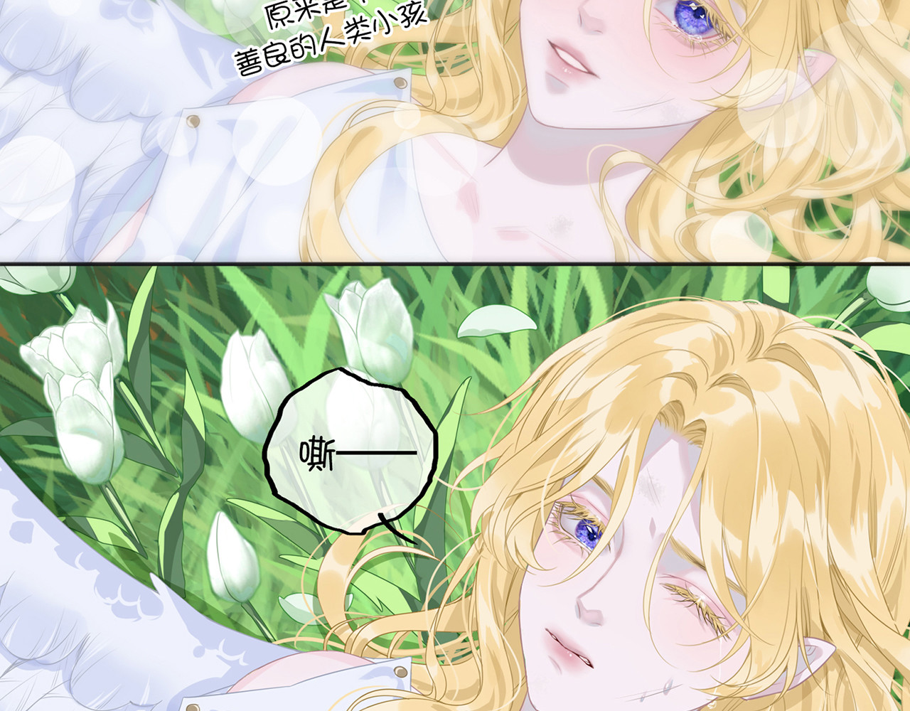 天使的誓约 初遇 第27页