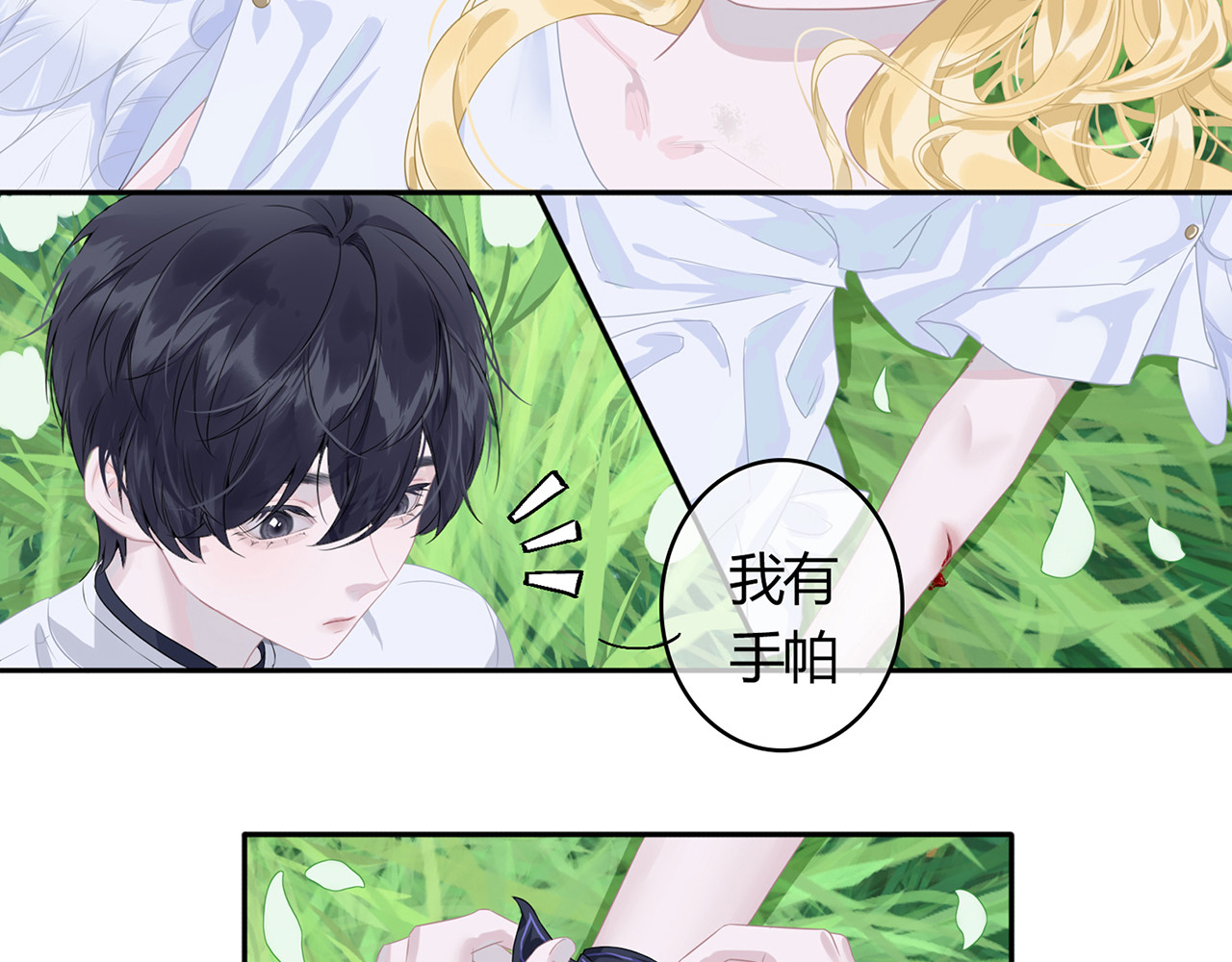 天使的誓约 初遇 第28页