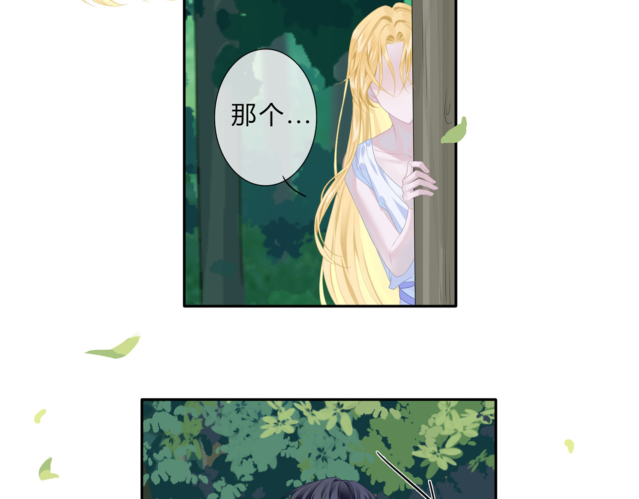 天使的誓约 再相遇 第20页