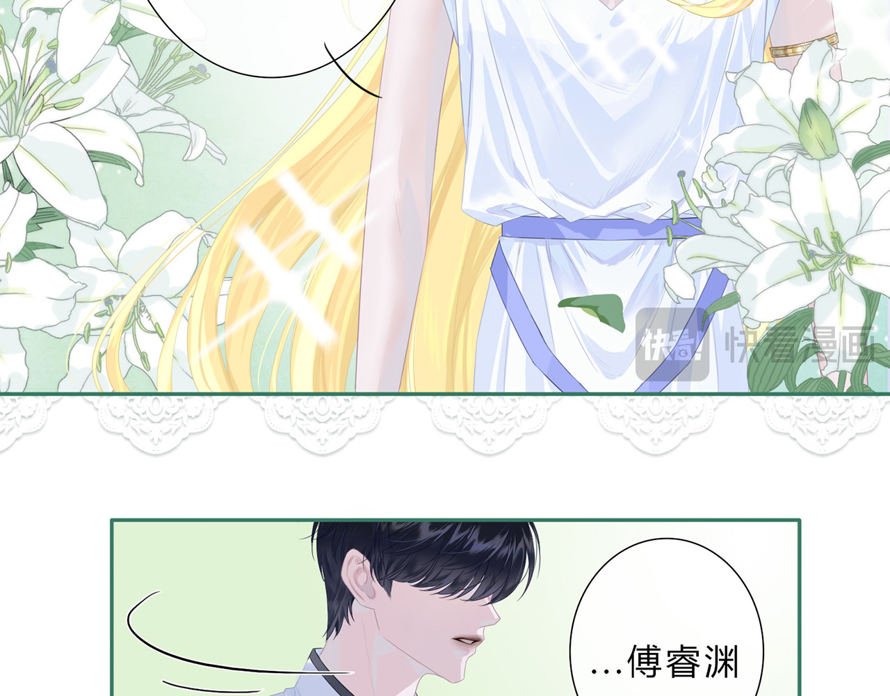天使的誓约 再相遇 第23页