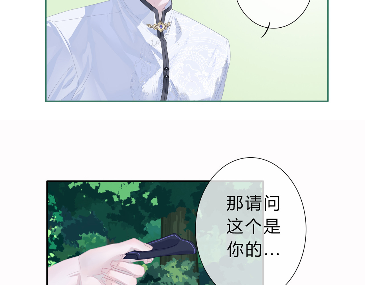 天使的誓约 再相遇 第24页