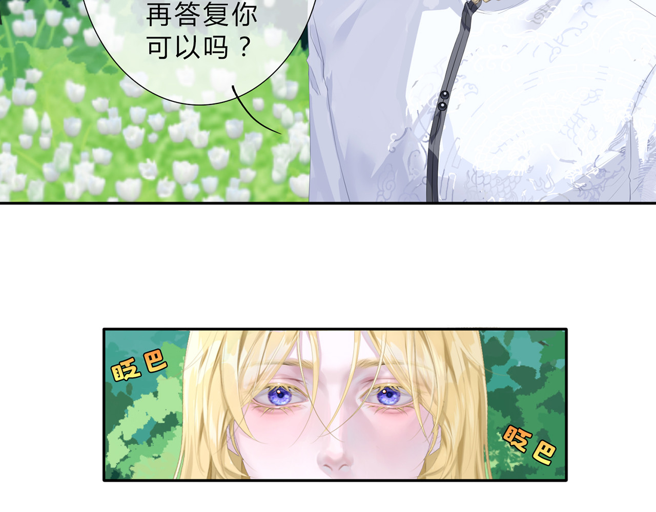 天使的誓约 一个愿望 第14页
