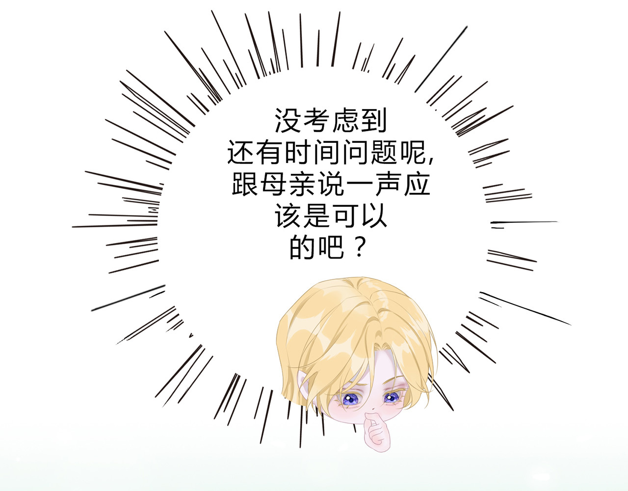 天使的誓约 一个愿望 第15页