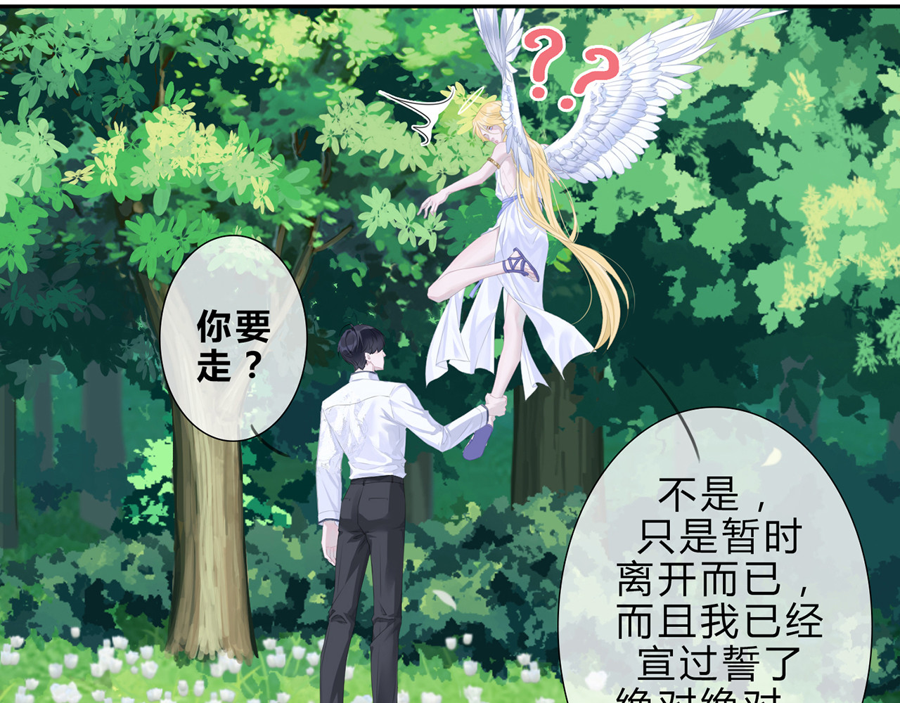 天使的誓约 一个愿望 第21页