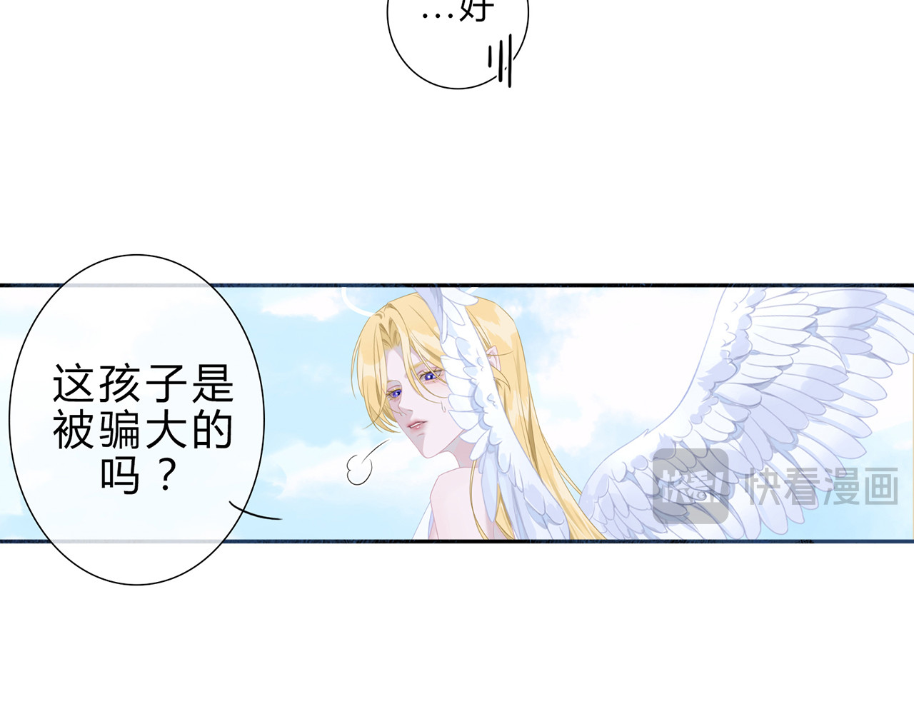 天使的誓约 一个愿望 第24页