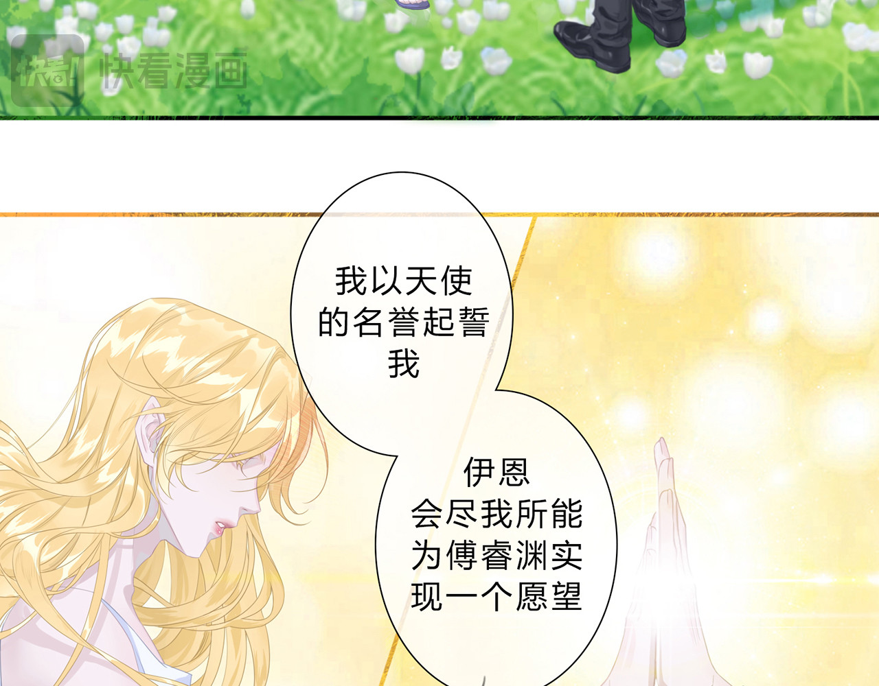 天使的誓约 一个愿望 第7页
