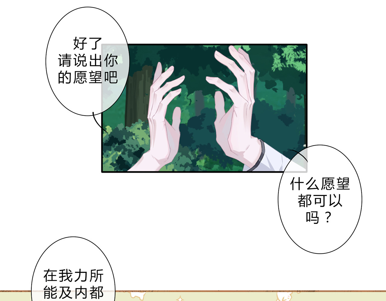 天使的誓约 一个愿望 第9页