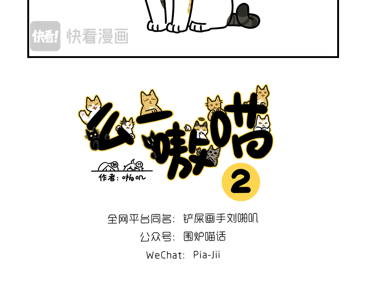 么一嗷喵（卷二） 【210-212】话 第14页