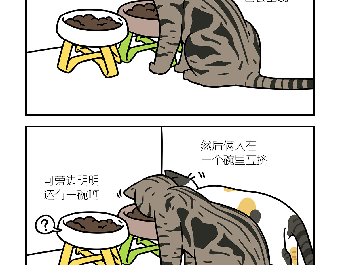 么一嗷喵（卷二） 【210-212】话 第3页