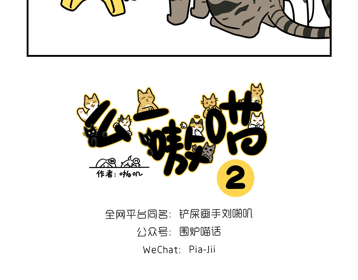 么一嗷喵（卷二） 【210-212】话 第4页