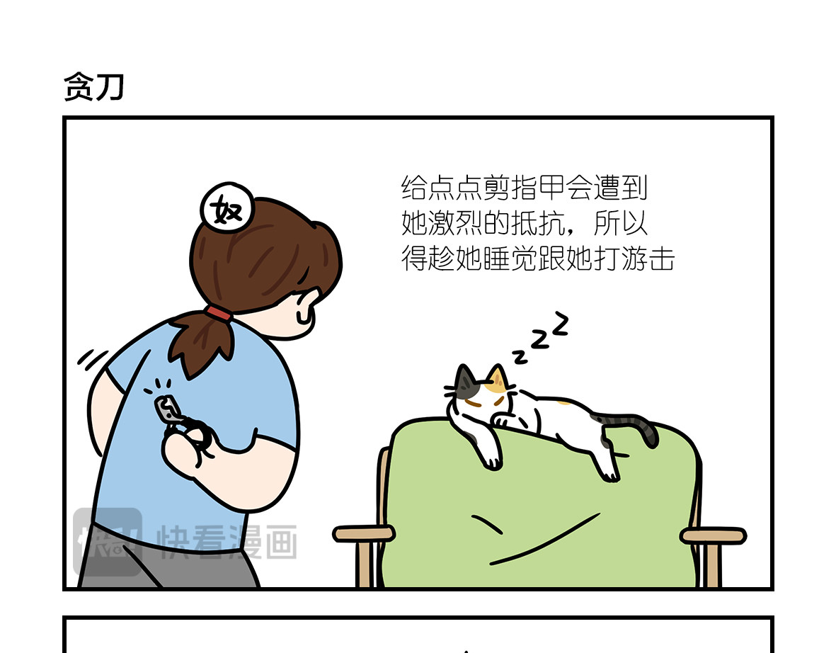 么一嗷喵（卷二） 【210-212】话 第6页