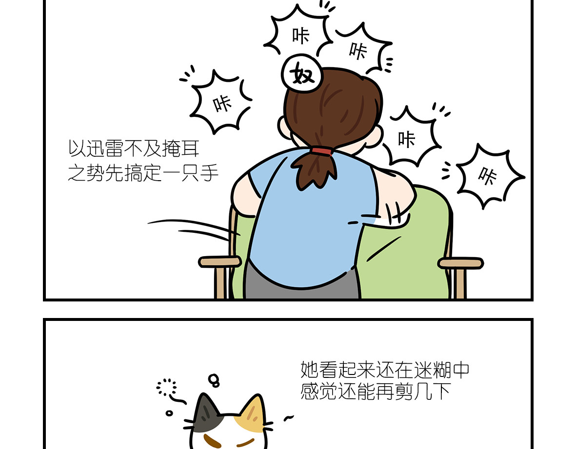 么一嗷喵（卷二） 【210-212】话 第7页