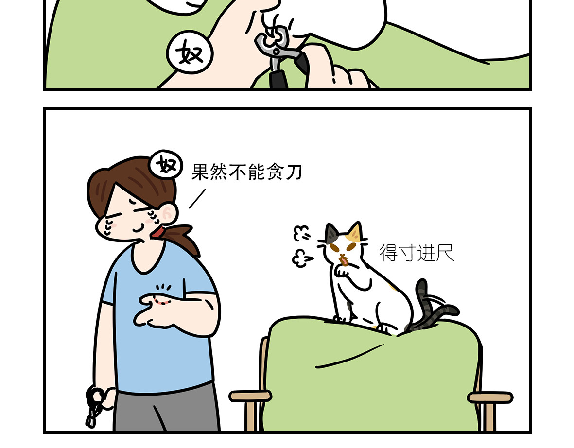 么一嗷喵（卷二） 【210-212】话 第9页