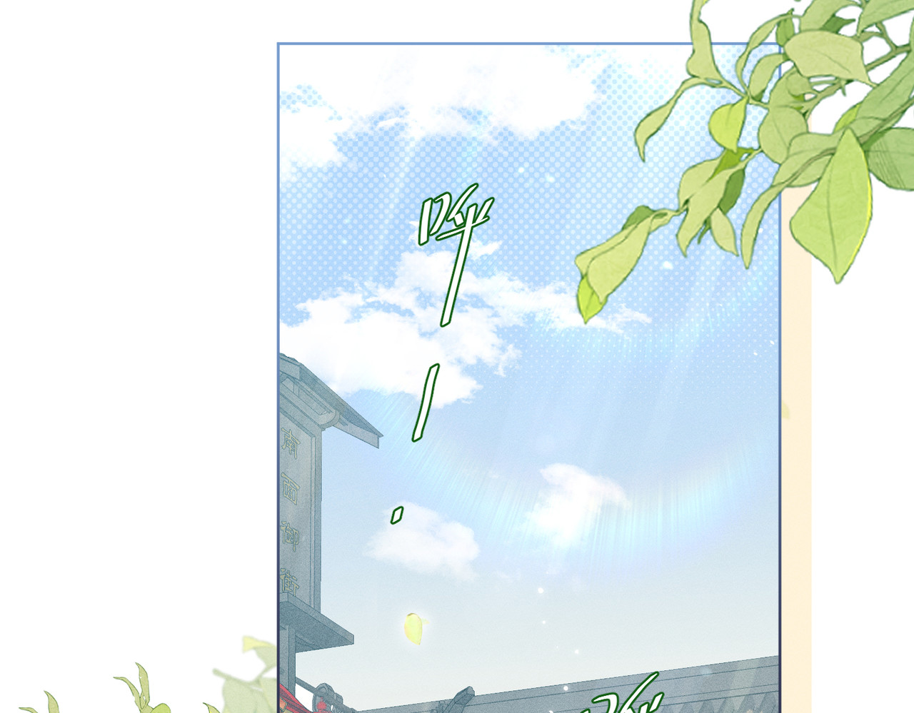 大仙儿 第5话：被碰瓷了！ 第106页