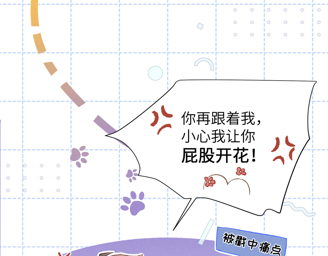 大仙儿 第5话：被碰瓷了！ 第130页