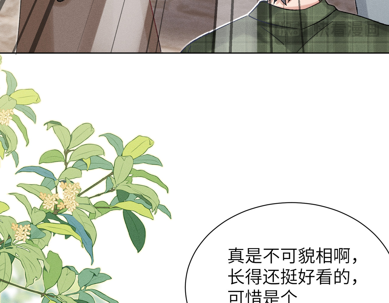大仙儿 第5话：被碰瓷了！ 第143页