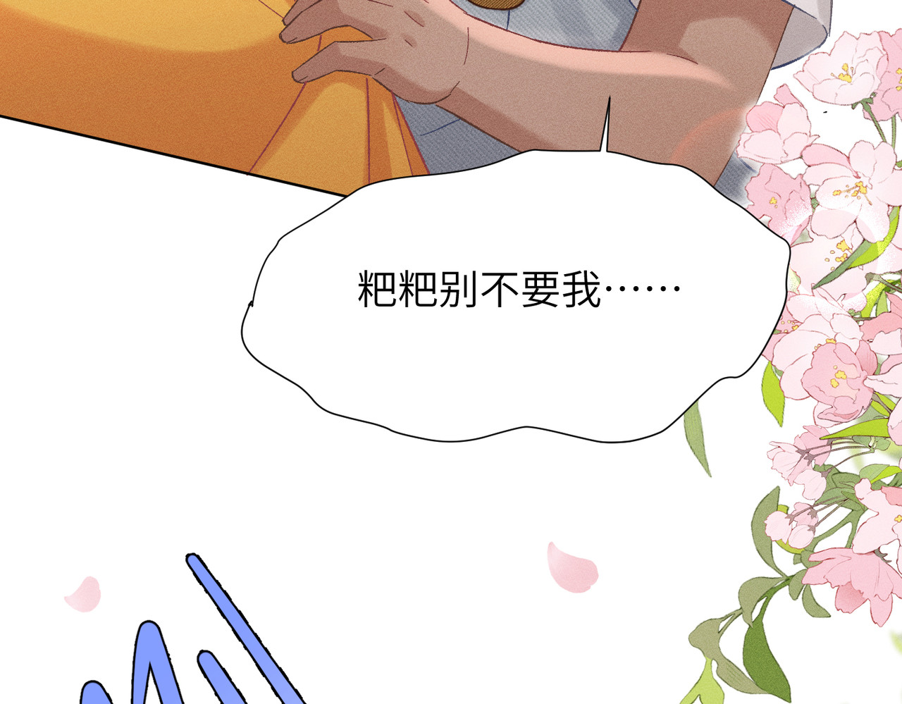 大仙儿 第5话：被碰瓷了！ 第154页