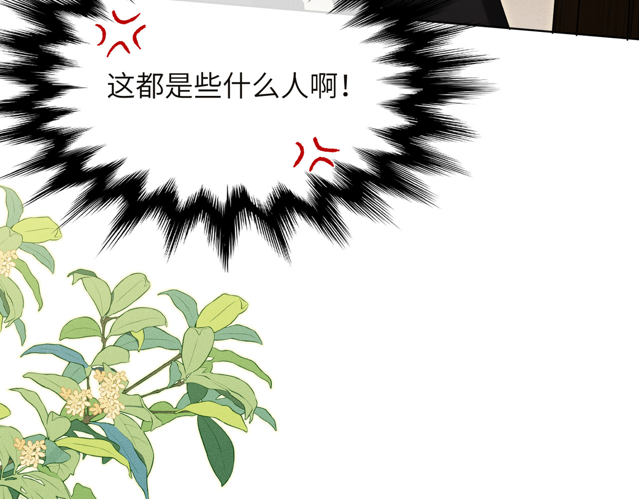 大仙儿 第5话：被碰瓷了！ 第17页