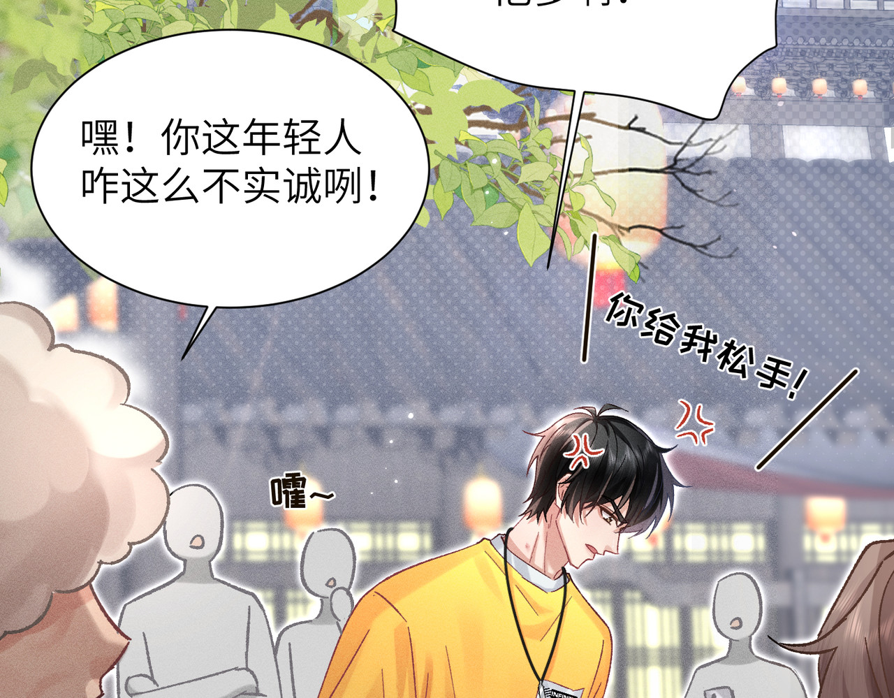 大仙儿 第5话：被碰瓷了！ 第162页