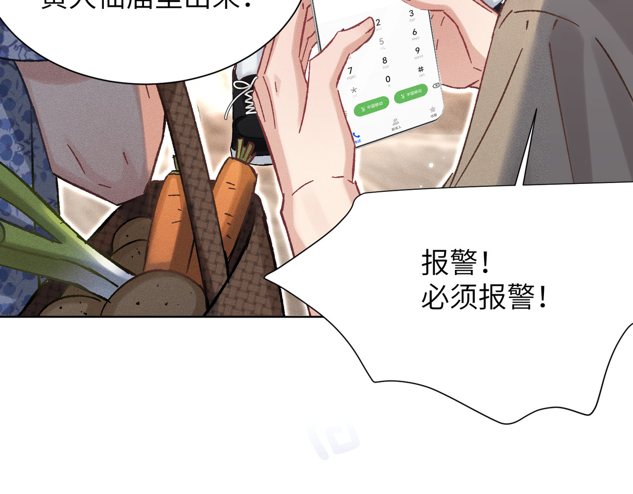 大仙儿 第5话：被碰瓷了！ 第165页