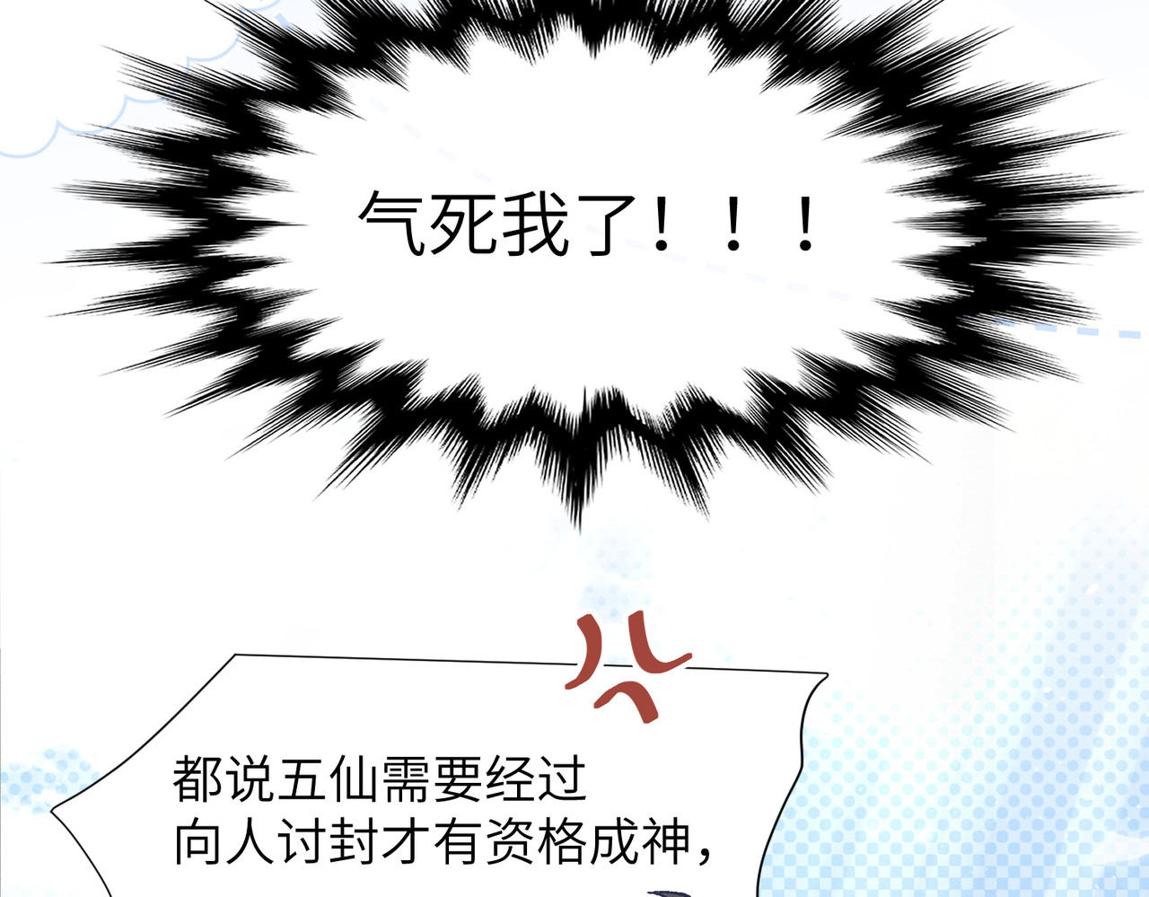 大仙儿 第5话：被碰瓷了！ 第174页