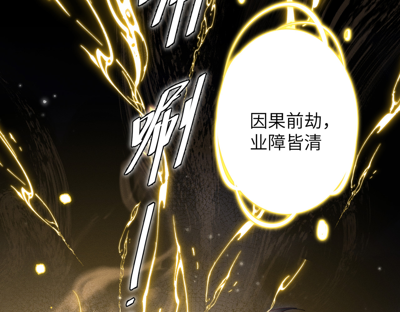 大仙儿 第5话：被碰瓷了！ 第79页