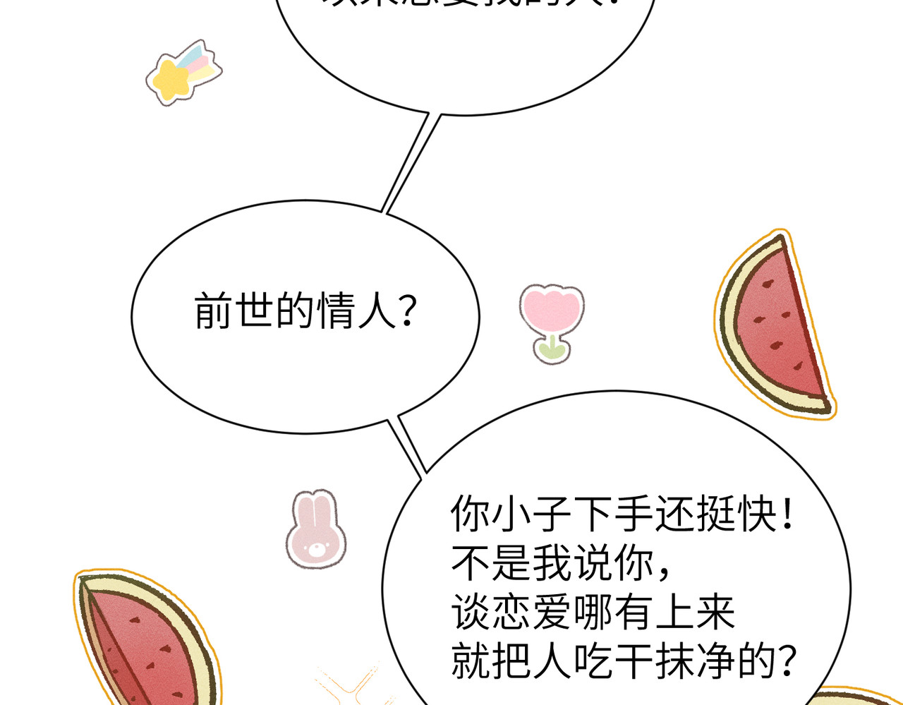大仙儿 第5话：被碰瓷了！ 第89页