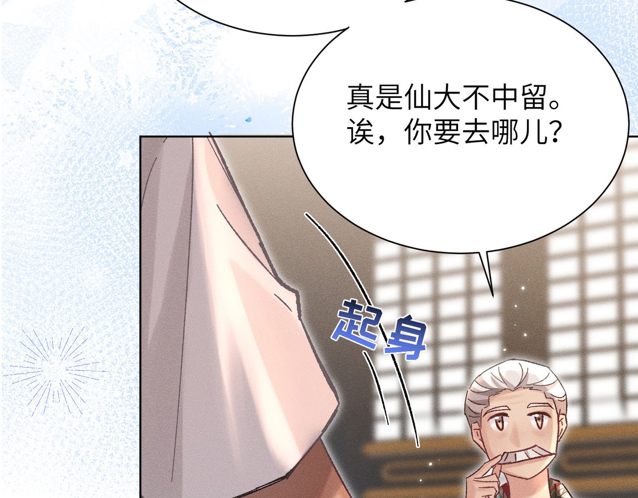 大仙儿 第5话：被碰瓷了！ 第95页