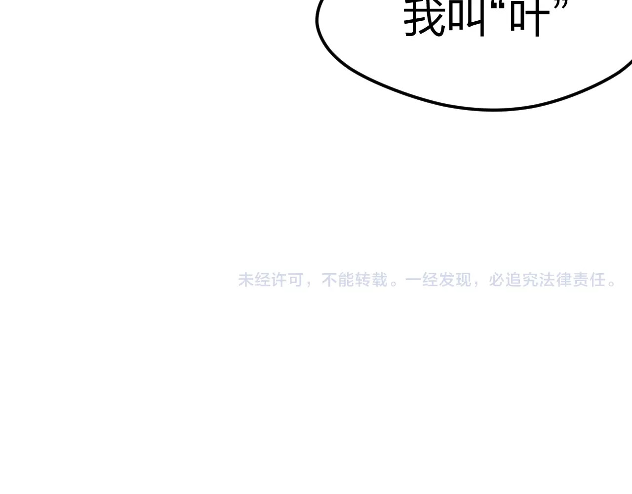 叶伴铃 第2话 他的奇妙异能！ 第109页
