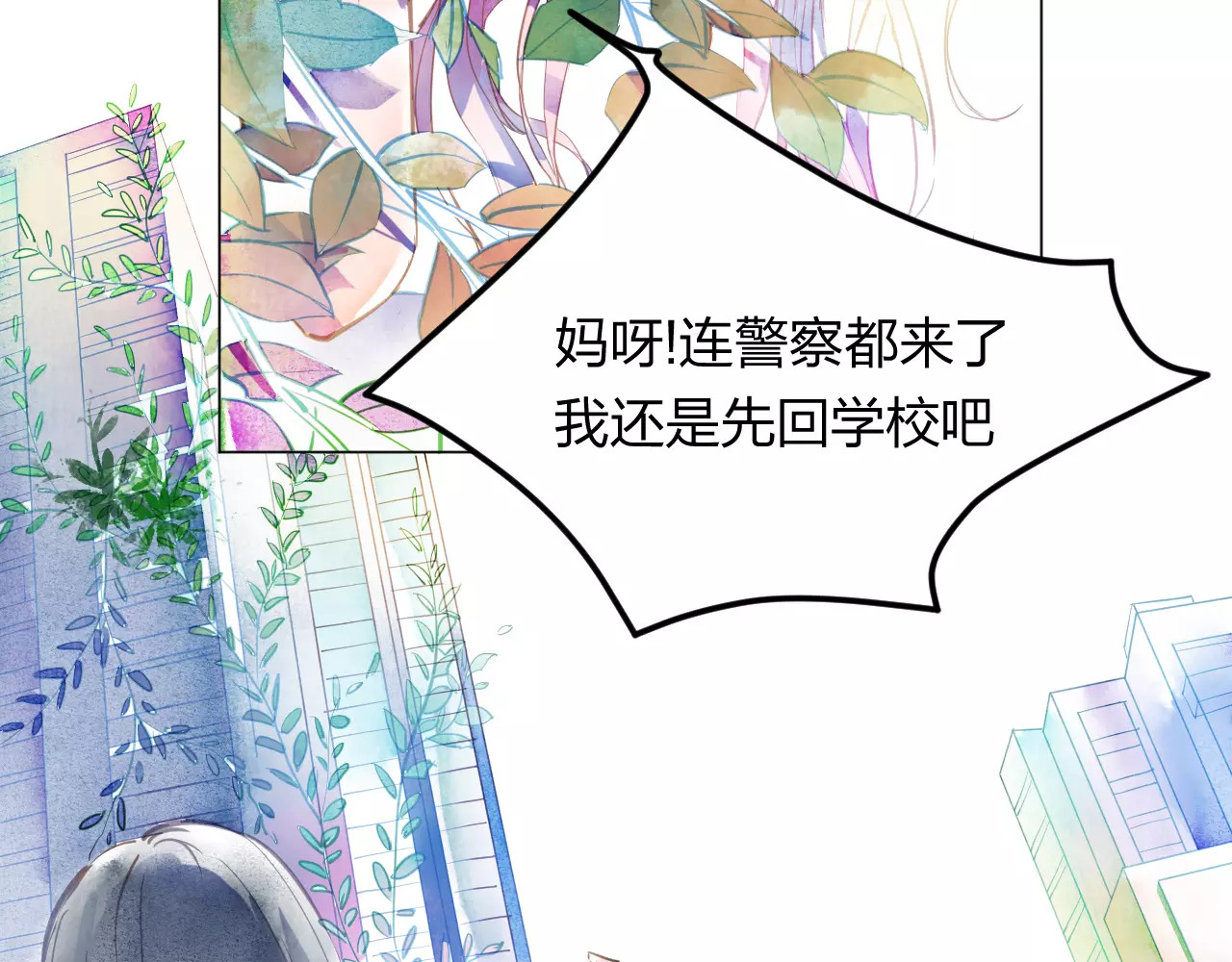 叶伴铃 第2话 他的奇妙异能！ 第16页