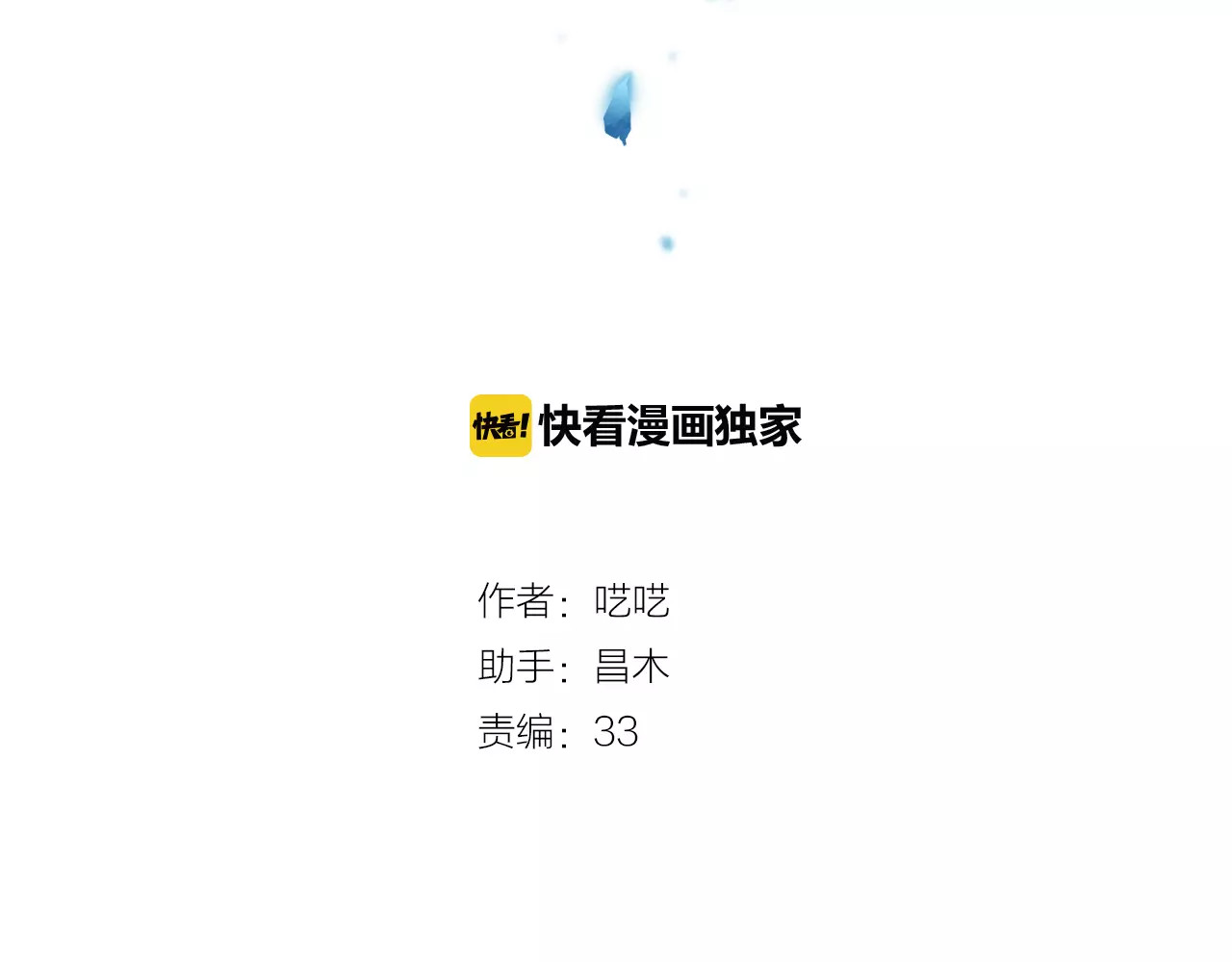 叶伴铃 第2话 他的奇妙异能！ 第20页