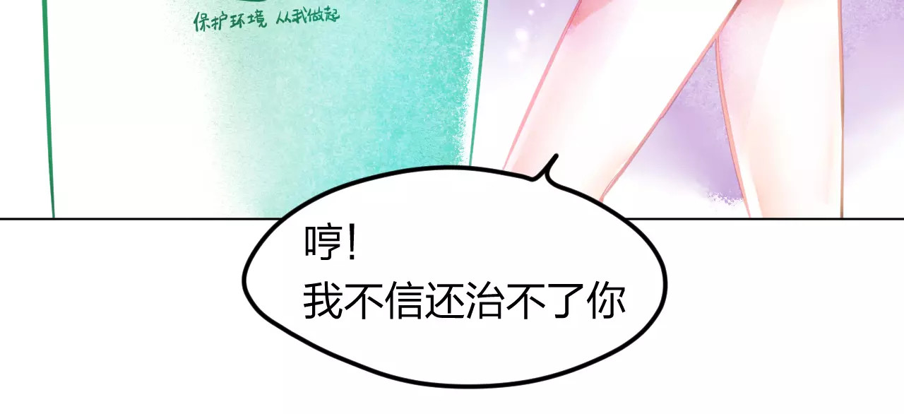 叶伴铃 第2话 他的奇妙异能！ 第83页