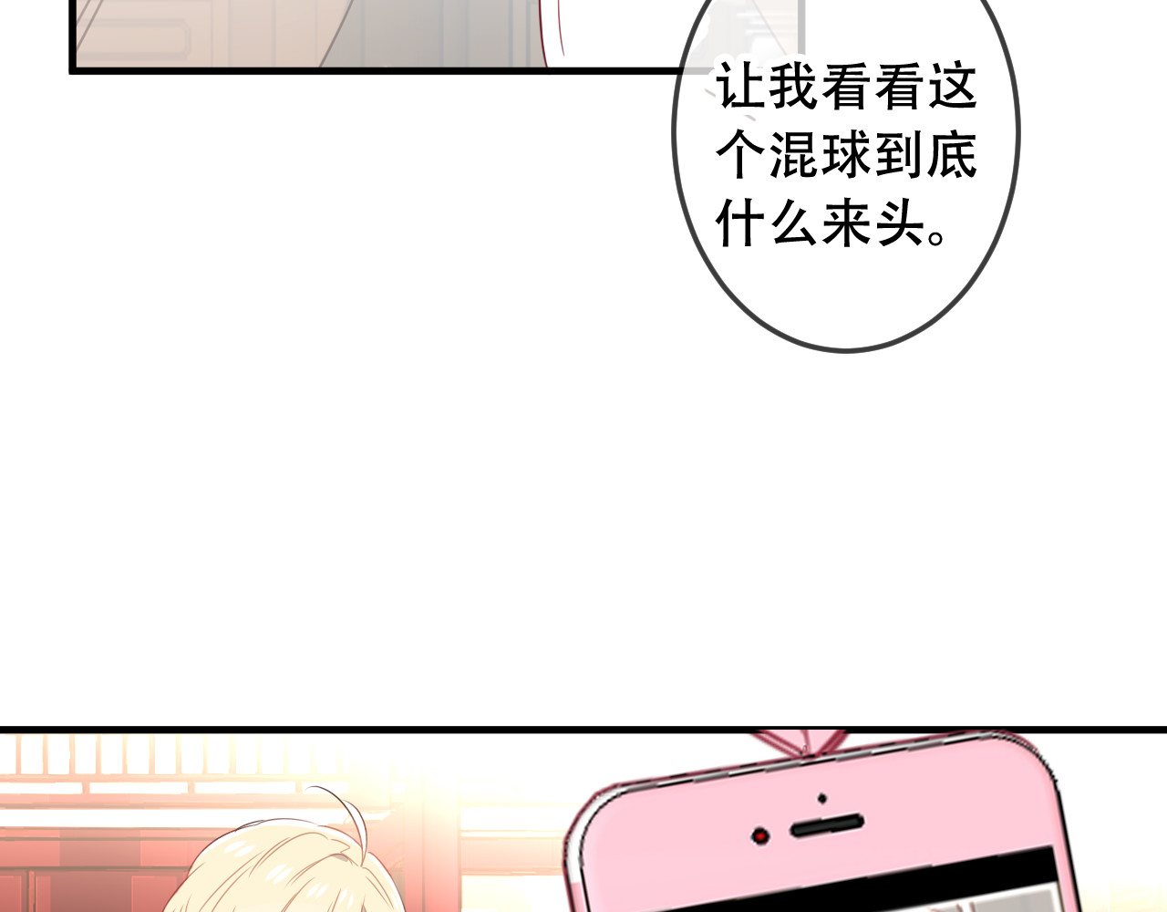 吾凰在上 第2话 小丫头，你说谁是色狼？ 第105页