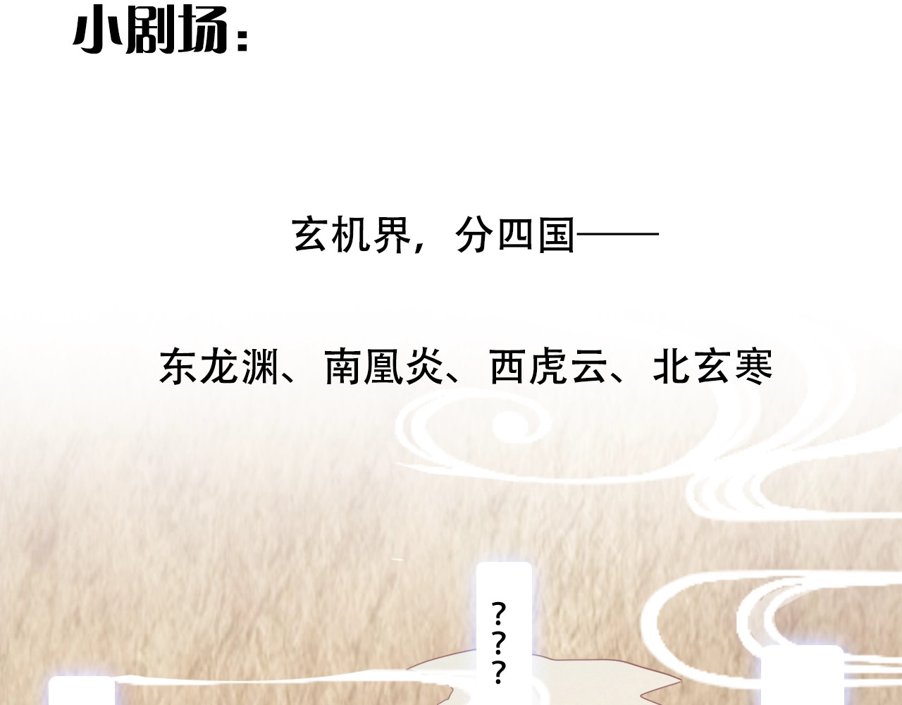 吾凰在上 第2话 小丫头，你说谁是色狼？ 第138页