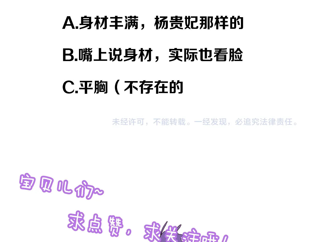吾凰在上 第2话 小丫头，你说谁是色狼？ 第147页