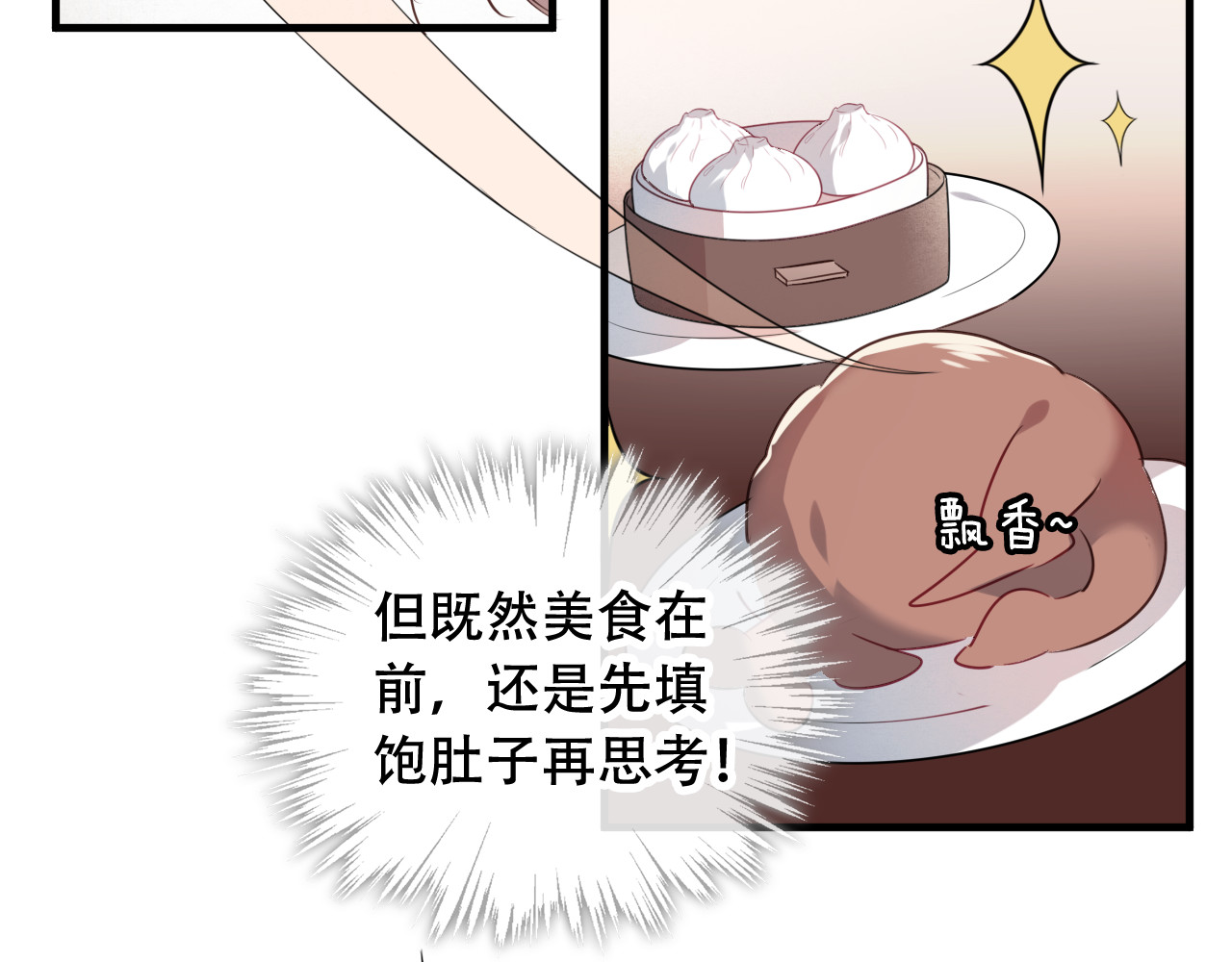 吾凰在上 第2话 小丫头，你说谁是色狼？ 第21页