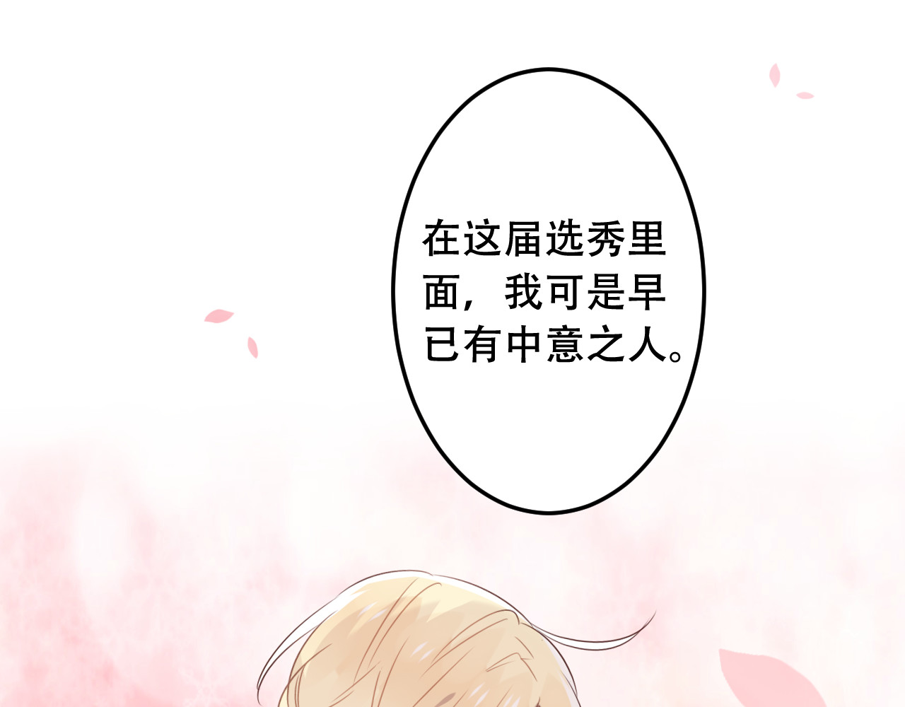 吾凰在上 第2话 小丫头，你说谁是色狼？ 第30页